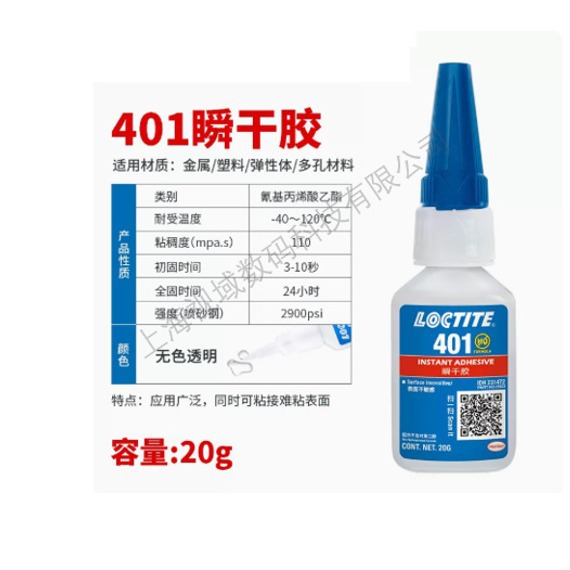 Loctite汉高乐泰401快干胶强力万能速干胶瞬干胶406 454 495 496