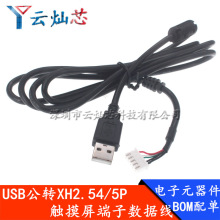 USB���DXH2.54*5PIN�����Դ�B�Ӿ� usb�Dxh2.54*5p�z���^������