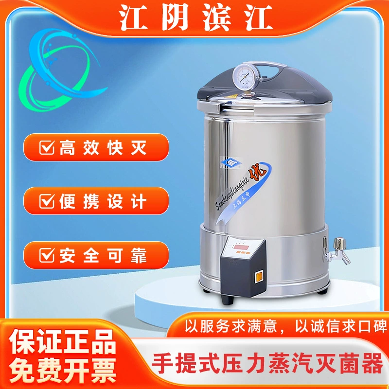 Шанхай Sanshen YX280/15/20/YX280B сумка паровой стерилизатор для дезинфекции и стерилизации