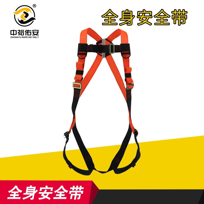 中裕五点式涤纶安全带 工地防坠落保护装备 高空作业全身式安全带
