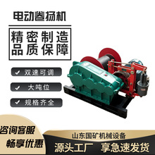 供應礦用多功能電控卷揚機 5噸/10噸快速提升機 電動牽引起重機