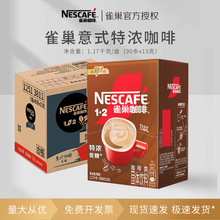 雀巢咖啡1+2特浓低糖90条礼盒装速溶咖啡粉三合一官方旗舰店正品