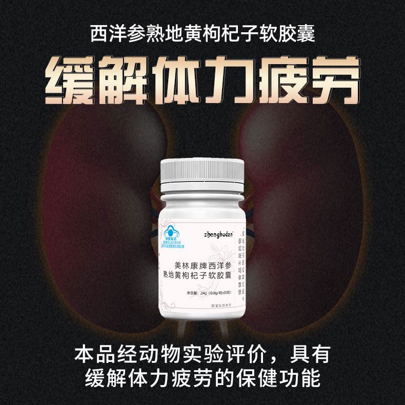 American Ginseng, Polygonatum Odoratum, and Goji Berry Soft Capsules for Men and Women to Relieve Physical Fatigue and Ease Fatigue in People Prone to It