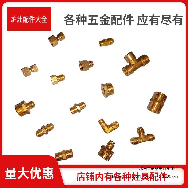 甲醇灶 配件植物油灶接头电气化灶具醇基燃料配件各种五金接头