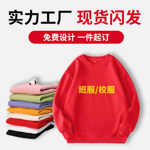 Laimonde Spring and Autumn Parent-Child Round Neck Sweater Customized Logo Kindergarten Class Uniforms Work Clothes Team Building Group Uniforms Customized