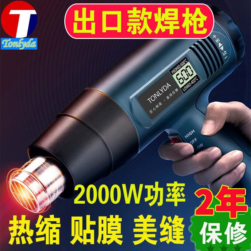 TONLYDA出口焊枪热风枪美缝返工木工封边条吹风机热熔烤枪热缩膜