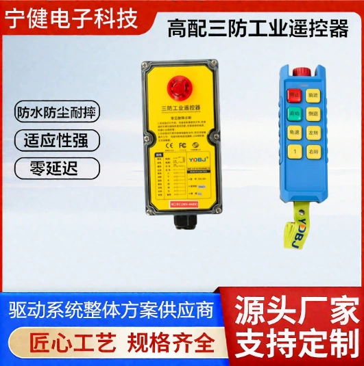 Промышленный пульт дистанционного управления с тремя уровнями защиты: водонепроницаемый, беспроводной, с функцией аварийной остановки, пыле- и ударопрочный.