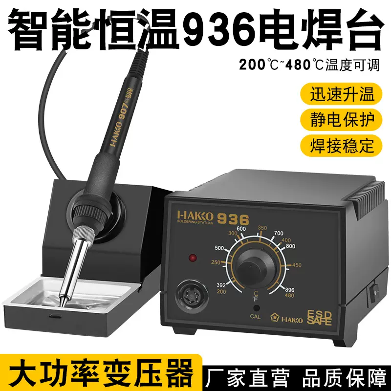 高频恒温焊台电烙铁939家用工业大功率可调温电烙铁936电焊台100W