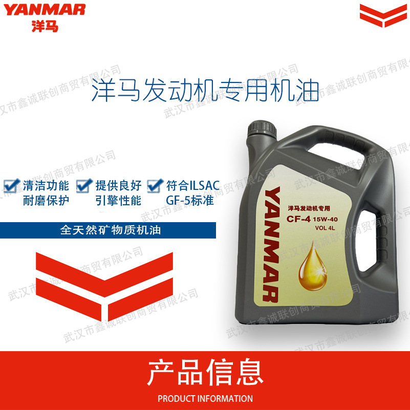 Official genuine YANMAR Yanmar direct injection series engine general oil CF-4/15W-40 excavator oil