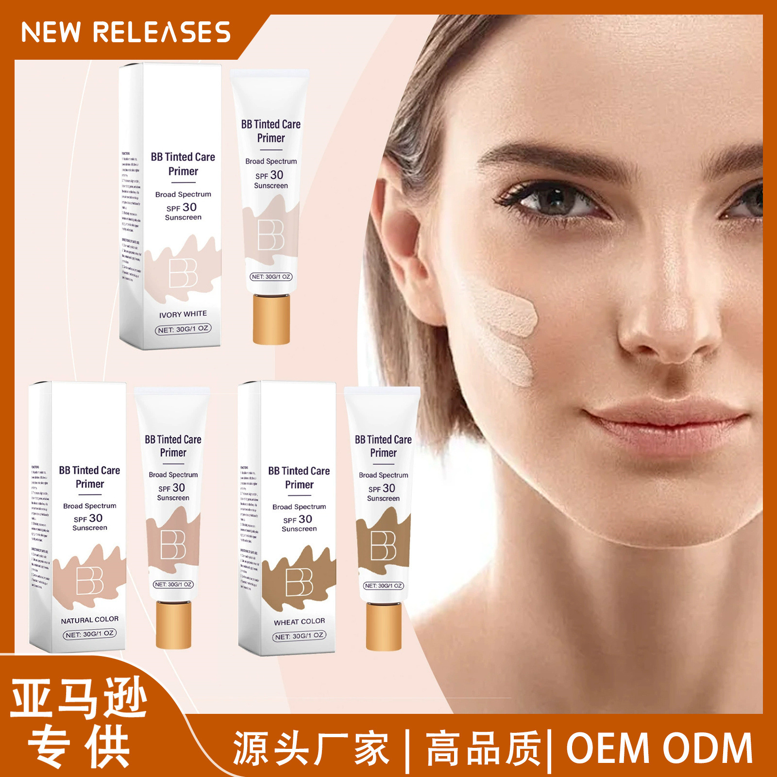 BB霜（裸色） 面部上妆保湿水分日常妆前打底质地轻薄贴合素颜霜