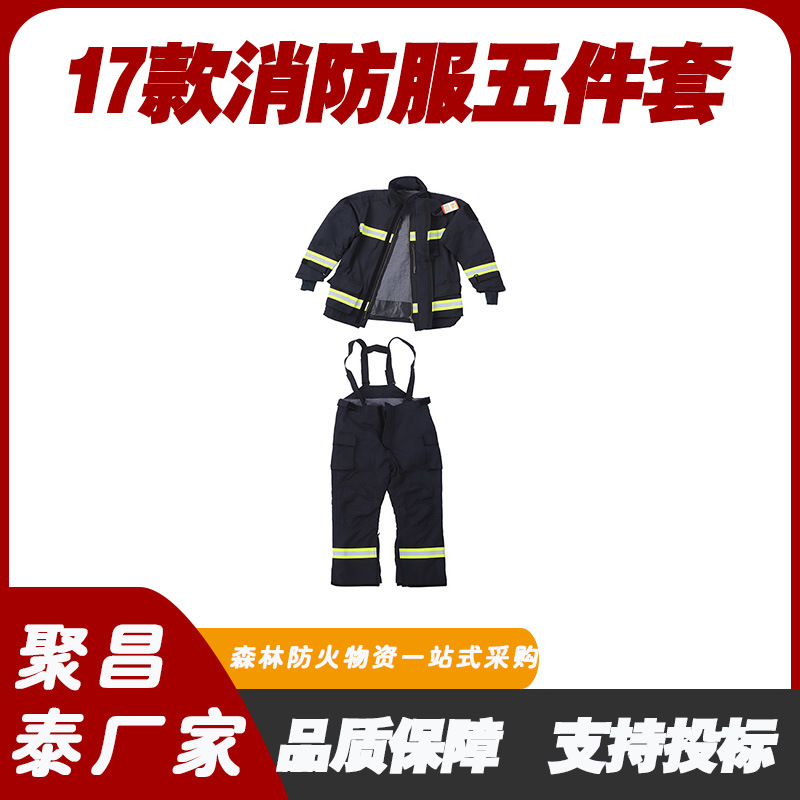 02款消防战斗服 隔热服 灭火防护服 02款五件套 消防服装加厚