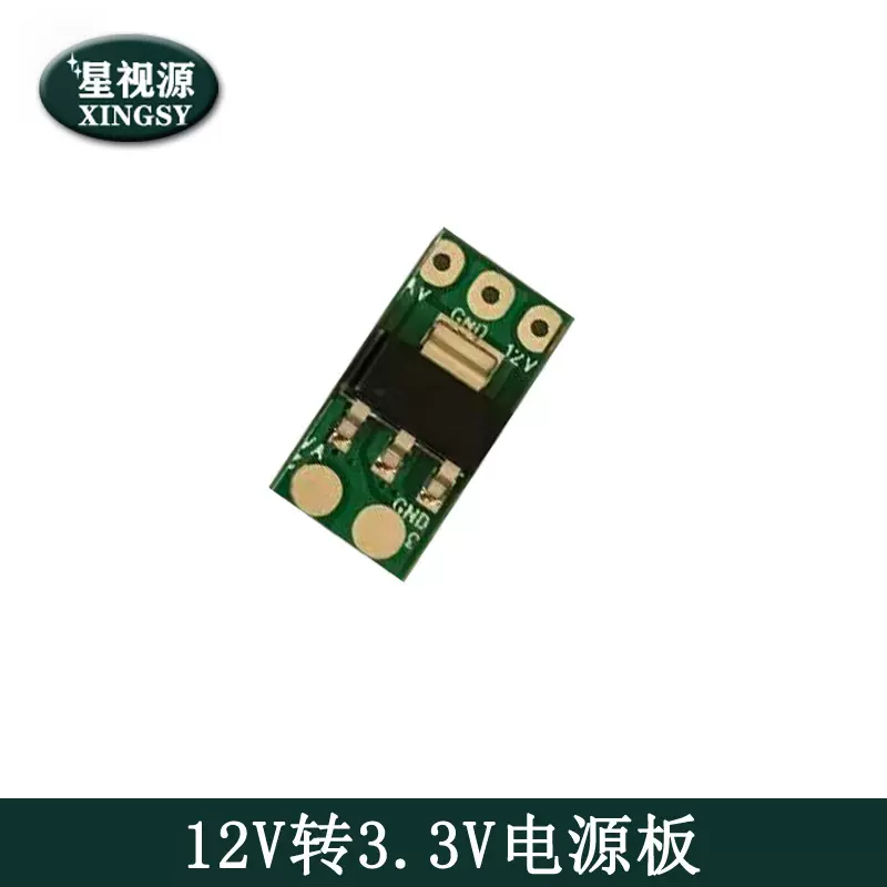 12V转3.3V车载摄像头后视模组电源BM头8-15V变3.3V降压电源板