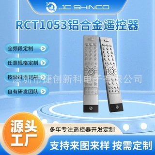 专业定制新款万能铝合金遥控器电视机视频播放器红外线通用遥控器
