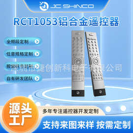 专业定制新款万能铝合金遥控器电视机视频播放器红外线通用遥控器