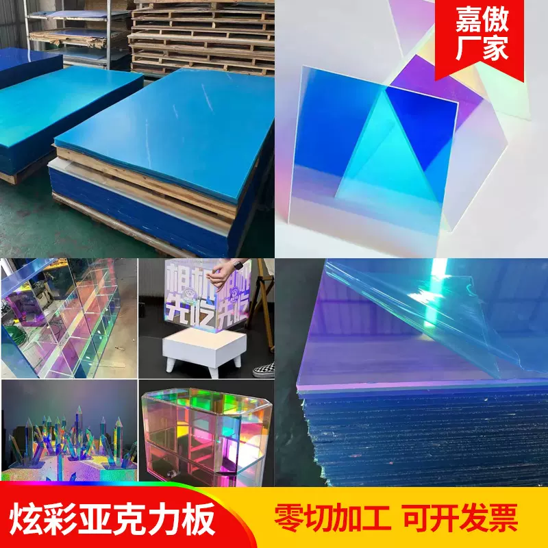 炫彩亚克力板镭射板批发幻彩板七彩板婚庆装饰支持加工激光雕刻