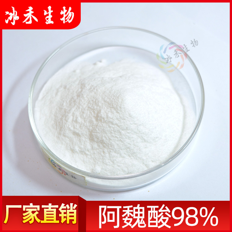 阿魏酸 冰禾供应化妆品级/食品级米糠提取谷维素 量大从优阿魏酸