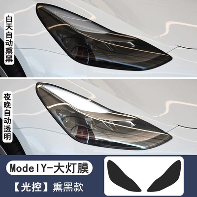 Tesla Modely Model3 Light-Controlled Color-Changing Blackened Headlight Film Tpu Car Taillight Color-Changing Protective Film (Car headlight protective film) - light-controlled-blackening-modely-headlight-film-white-to-black-1-pair-default-item