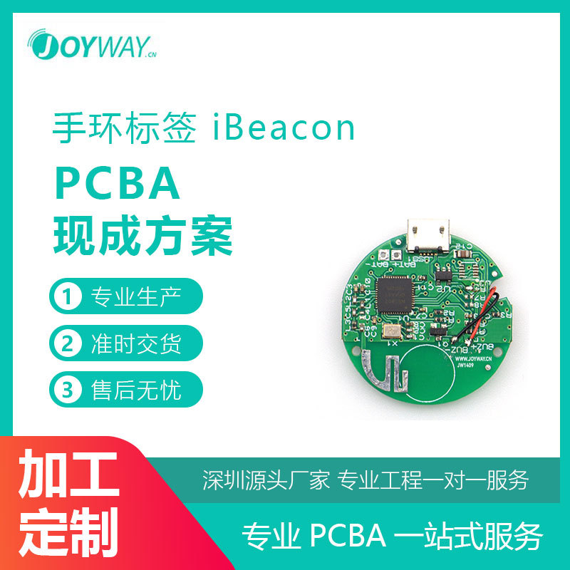 江海汇手环标签iBeacon蓝牙信标pcba模块方案板设计生产蓝牙模块