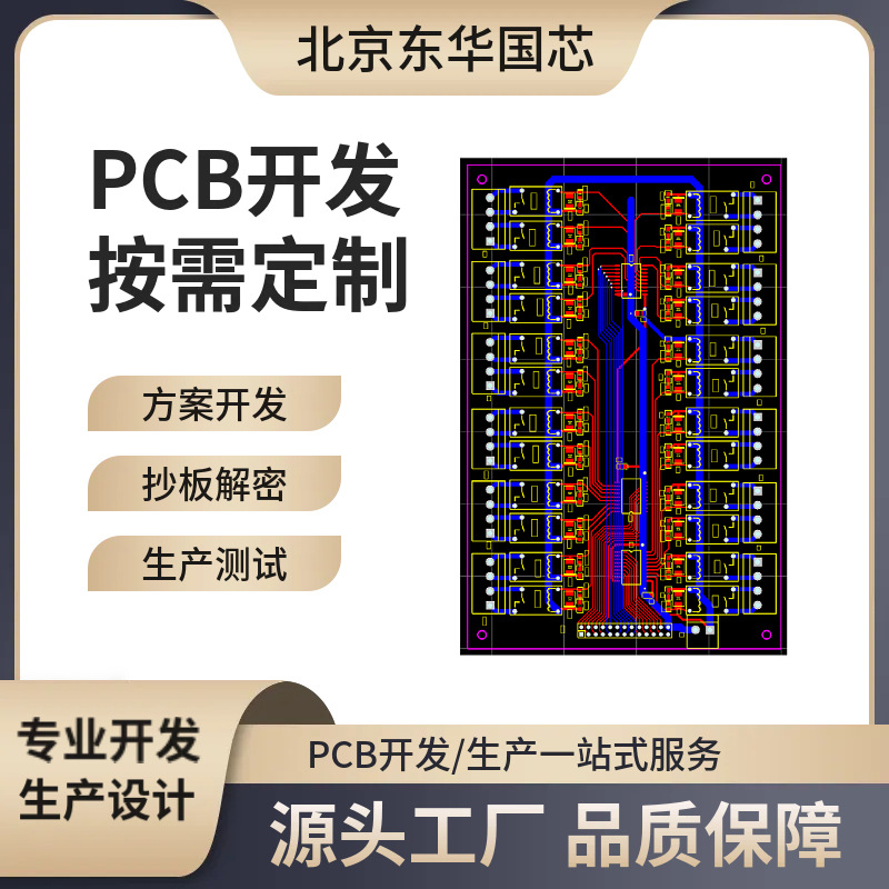 电路板代设计单双面PCB设计开发单片机控制板设计电路板优化升级|ru