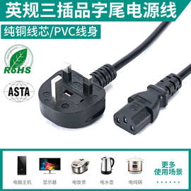 英规电源线三孔纯铜电脑显示器投影仪品字三插品字尾主机打印机电