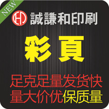 深圳a4A5彩页宣传单DM单张广告单传单设计印刷单页彩色折页画册铜
