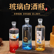 500ml玻璃白酒瓶透明玻璃酒瓶晶白料酒瓶玻璃婚宴白酒瓶礼盒批发