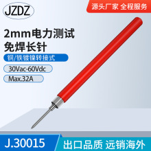 J.30015*DIY免焊式针型测试笔 针 万用表测试笔