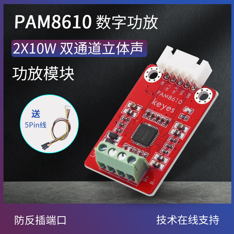 PAM8610数字功放板2x10W双声道功放模块 DIY小音箱制作音频放大器