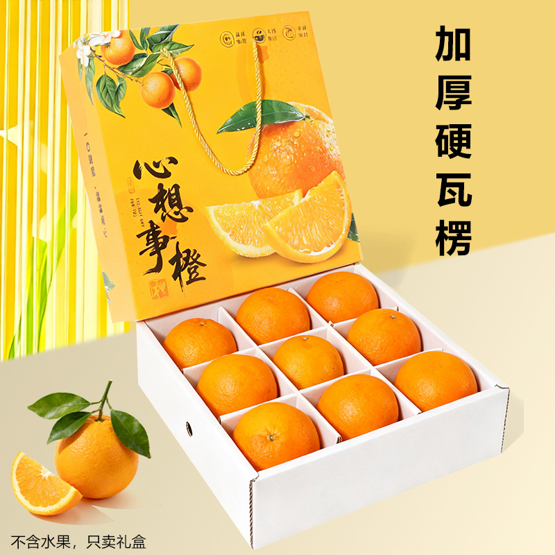 春见系列橙子礼盒包装盒赣南脐橙柑橘烫金高端水果礼盒空盒子批发