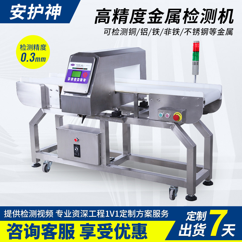 food All metal Detecting machine factory Delivery high-precision Metal foreign body Tester detector