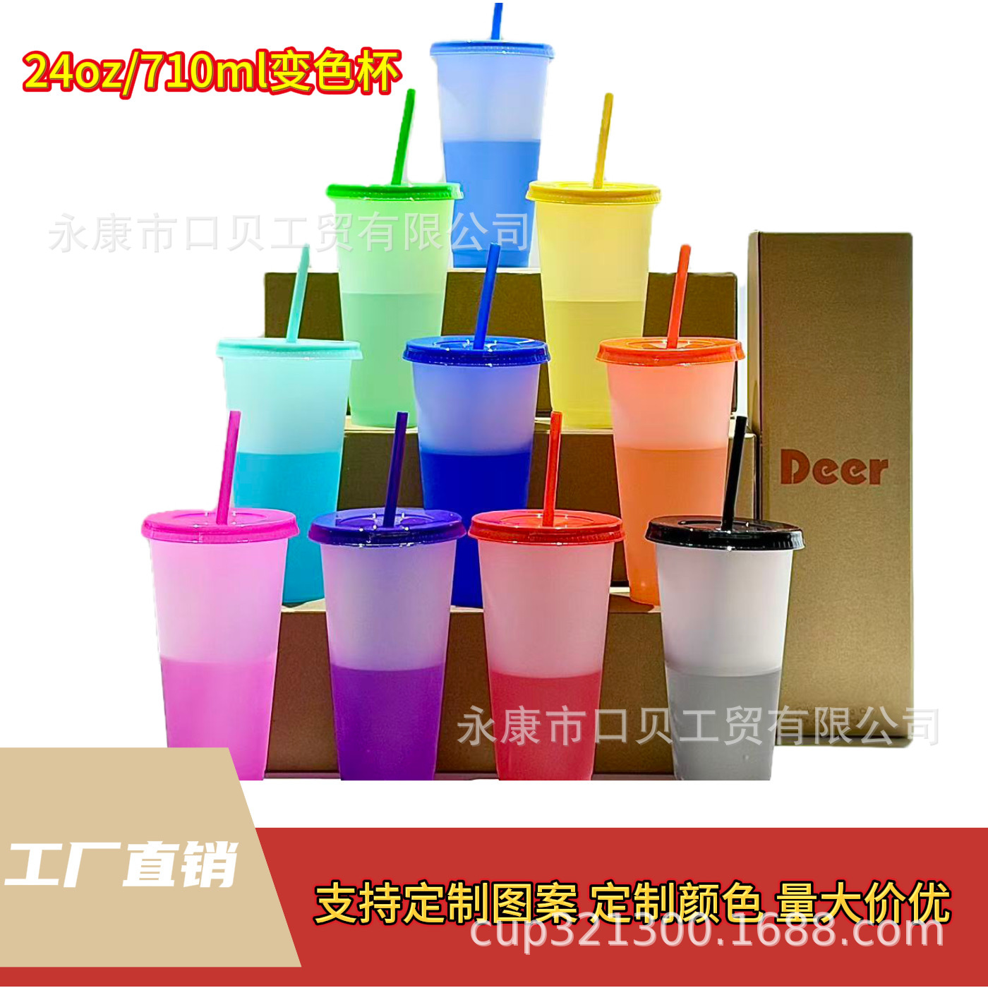 Factory Direct Delivery, Popular Item in Stock, Changes Color When Exposed to Cold, 710ml Pp Plastic Straw Cup, Coffee Cup, Reusable