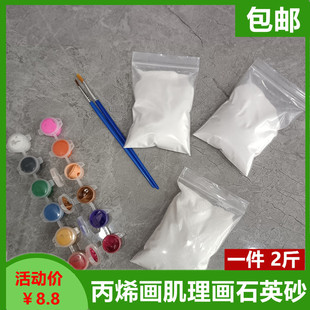Texture Painting Quartz Sand White Fine Sand 40-80 Mesh 80-120 Mesh Acrylic Painting DIY Stereo Painting Quartz Sand