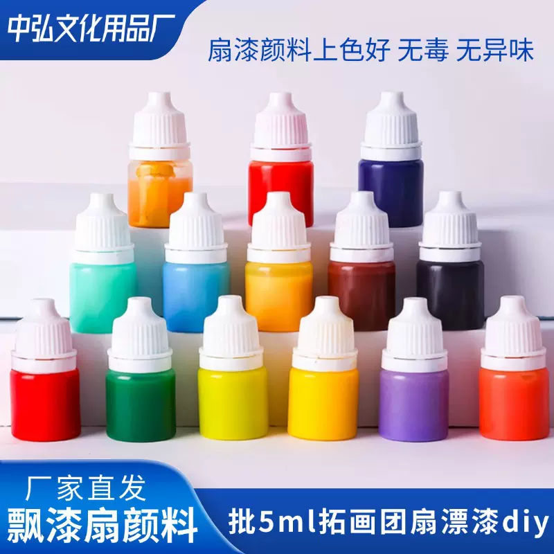 批发5ml飘漆扇颜料水拓画团扇漆扇颜料diy漂漆扇大漆颜料
