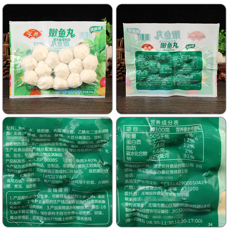 配料-安井嫩鱼丸【锁鲜装】(LD)200克.jpg