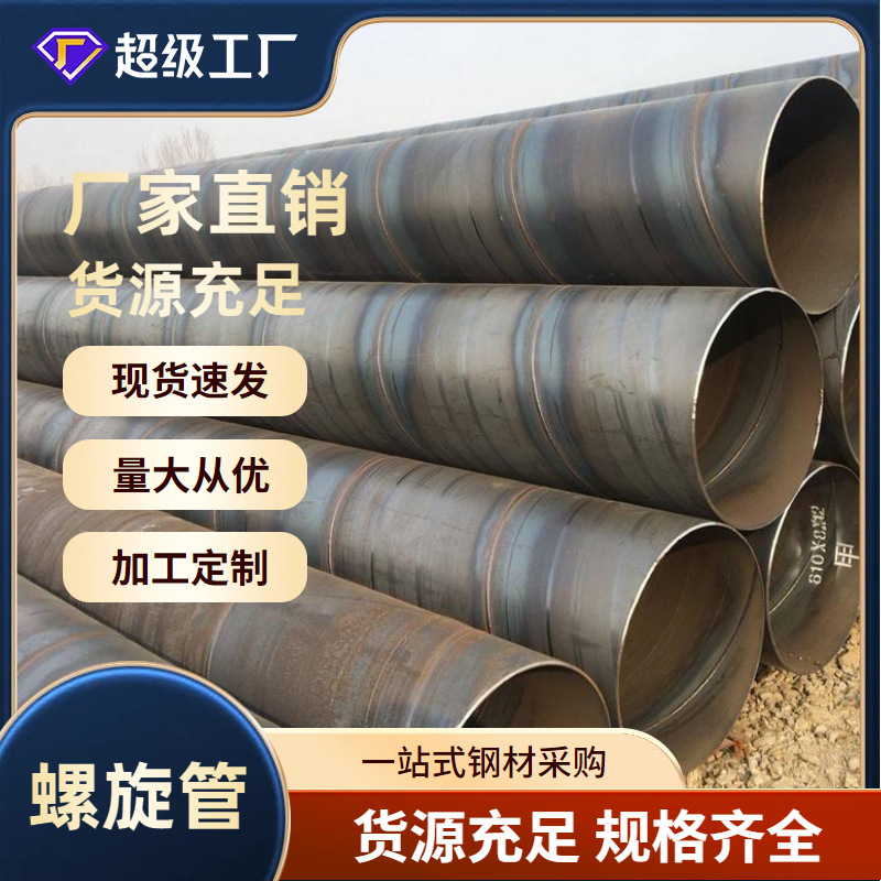 福建南平螺旋管 打桩螺旋管给排水螺旋管 防腐加工Q235