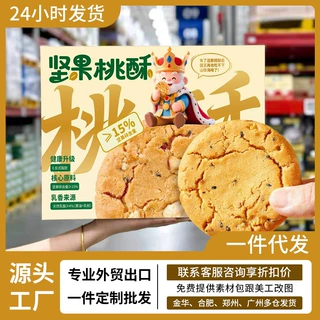 坚果桃酥饼干独立包装240g整箱山零食品批发姆定中式糕点心制