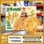 独立中式240g包装饼干