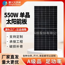 A级550W太阳能电池板并网光伏发电组件家用离网充电系统高效发电