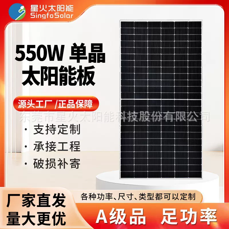 A级550W太阳能电池板并网光伏发电组件家用离网充电系统高效发电