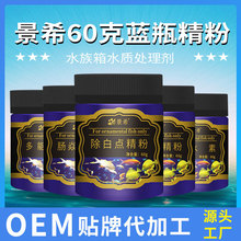 景希水族瓶装精粉60克观赏鱼蓝粉黄粉绿粉净水非兽药鱼药