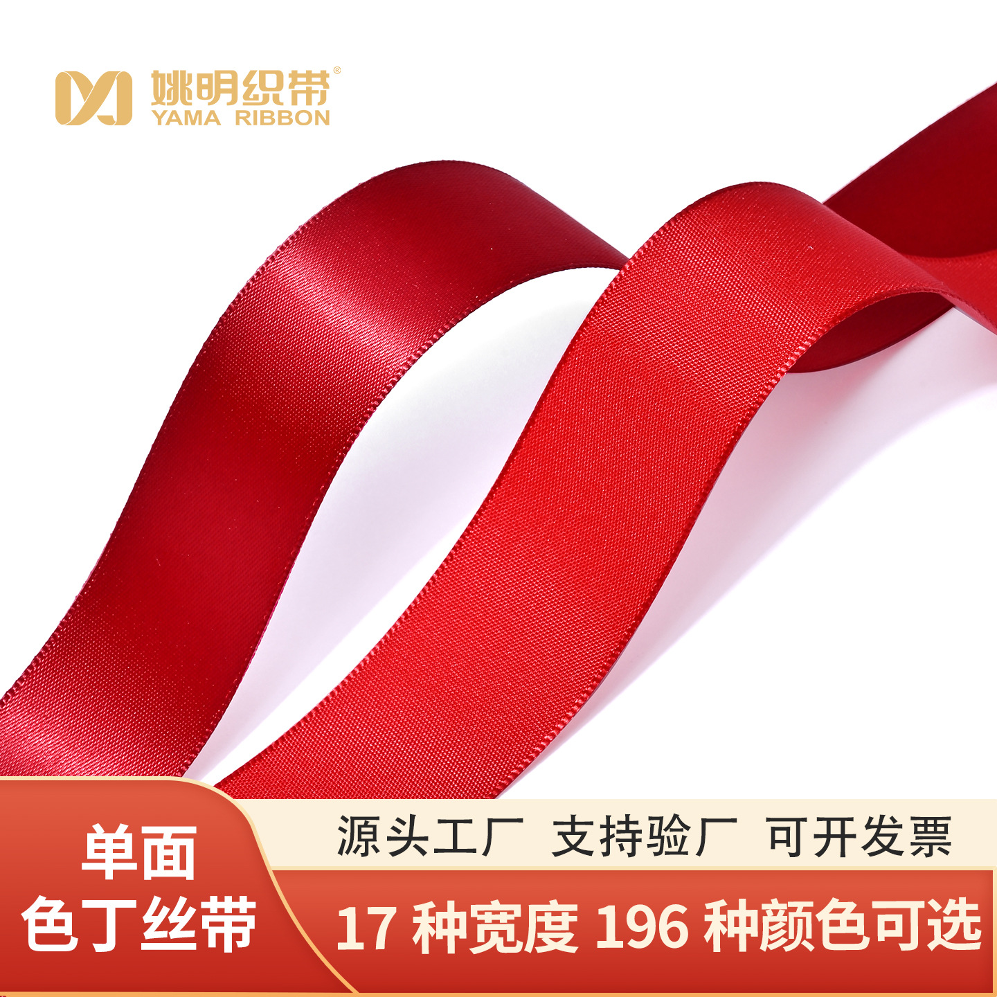 Cinta de Poliéster de una Cara Yao Ming, 196 Colores, Cinta de Satén al por Mayor, Accesorios para Lazos Hechos a Mano, Cinta para Empaque