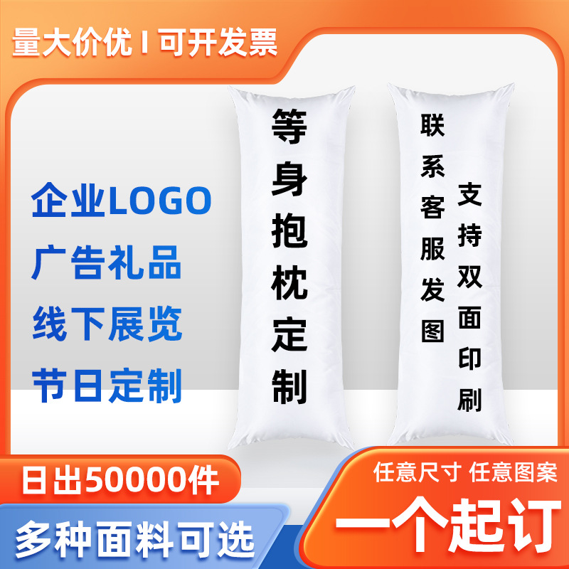 2way动漫周边等身抱枕长条双面二次元抱枕套diy印花等身卡通批发