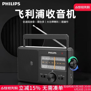 Philips Tar2368 New Radio for the Elderly Full-Band Old-Fashioned Broadcast Semiconductor Pure Large Portable