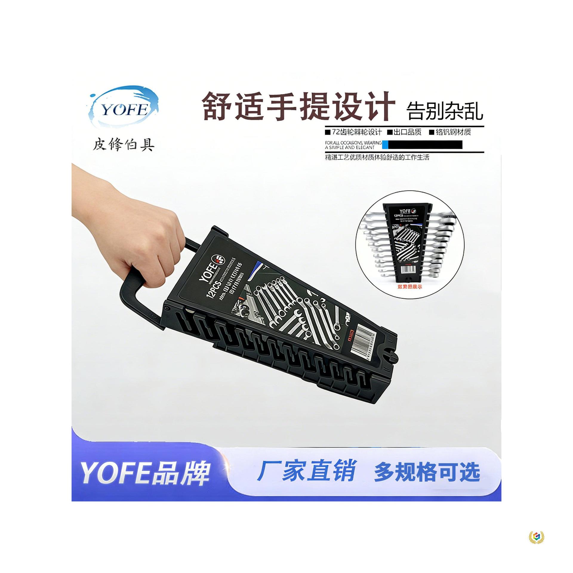 扳手收纳夹子便携式手提塑料架10PC多规格梅花棘轮扳手收纳盒