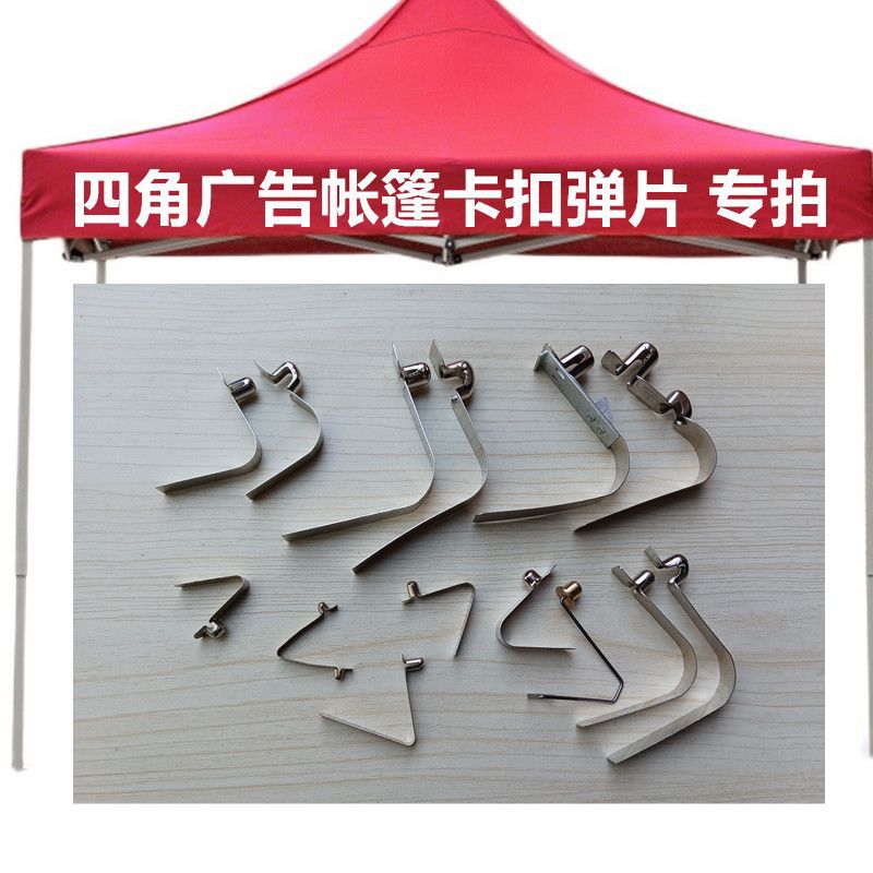 户外摆摊折叠帐篷腿圆弹珠簧卡扣子按钮四角帐篷大伞腿螺丝零配件