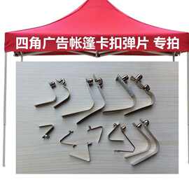 户外摆摊折叠帐篷腿圆弹珠簧卡扣子按钮四角帐篷大伞腿螺丝零配件