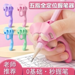 五指握笔器矫正器初学者小学生握笔姿势神器儿童抓笔拿笔练字纠正