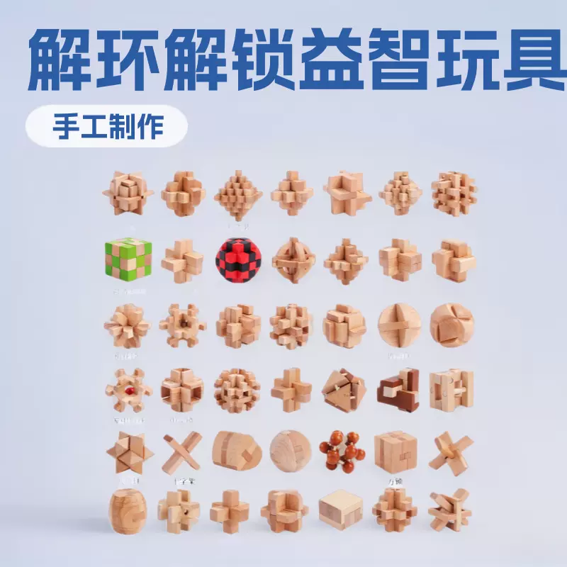 鲁班锁儿童益智古典榫卯木质解锁类套装礼品玩具厂家批发孔明锁