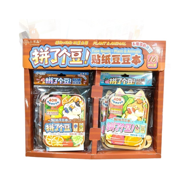 小书森拼豆像素贴纸本豆豆本摸鱼本解压玩具拼豆图纸创意手工diy|undefined