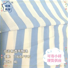 棉色织泡泡布 春夏衬衫连衣裙面料 兰色系条纹色织泡泡布